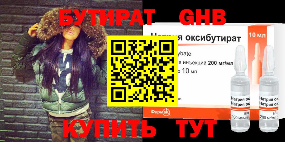 БУТИРАТ бутик Нарткала