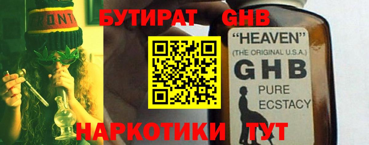 Нарткала  Бутират GHB  БУТИРАТ  Вход с VPN 