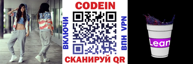 Кодеин напиток Lean (лин) Нарткала