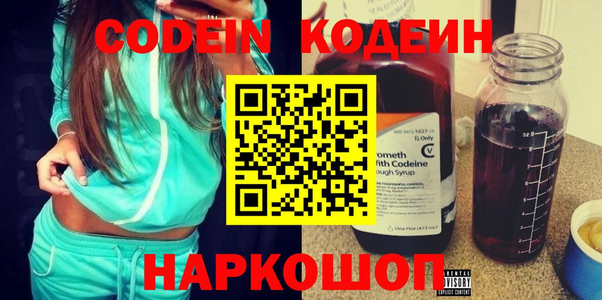 Кодеин напиток Lean (лин) Нарткала